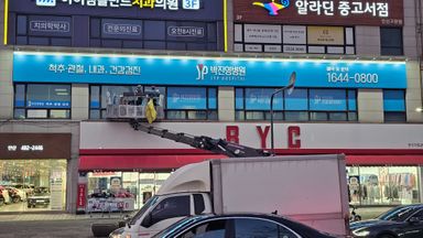 경기 병원 간판 시공사례