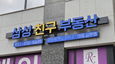 경기 공인중개업 간판 시공사례