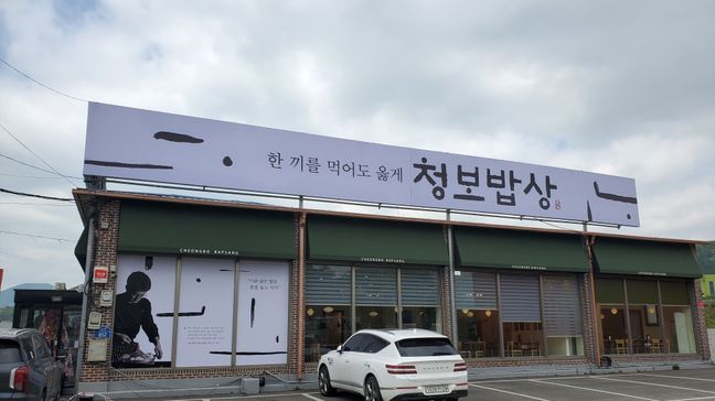 경기 광주시 일반음식점 기타·일반형 간판 제작 사례