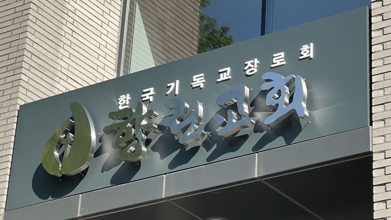 서울 종로구 교회 간판 제작 사례