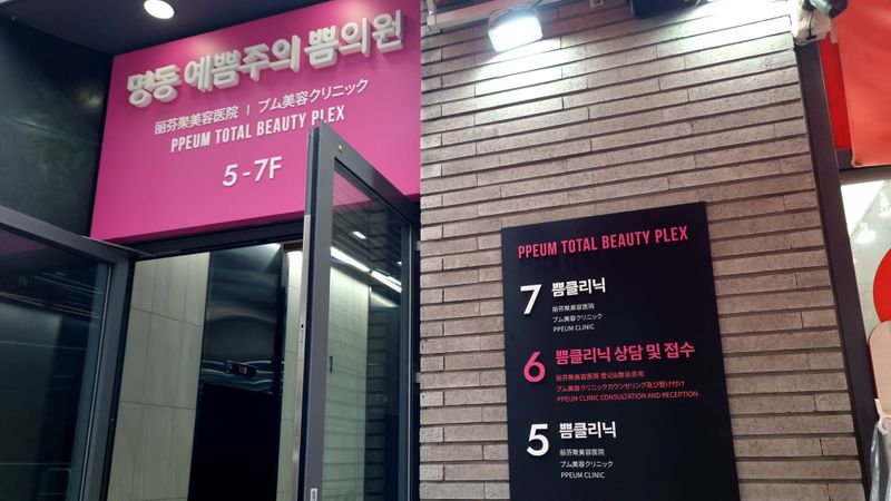 서울 중구 병원 간판 제작 사례