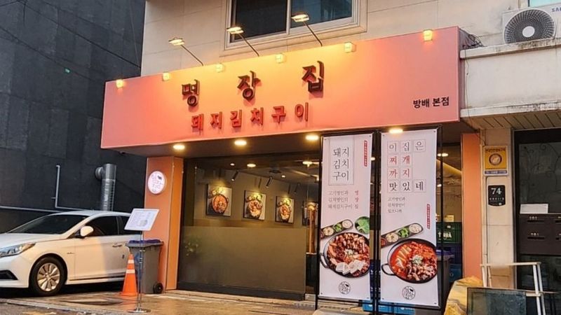 서울 서초구 일반음식점 간판 제작 사례