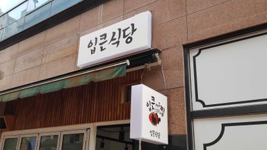 대구 일반음식점 간판 시공사례