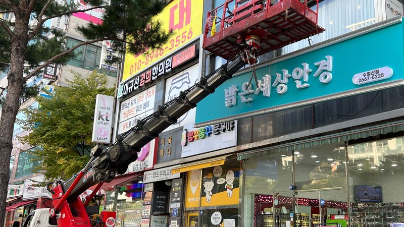 서울 강서구 일반 매장 간판 제작 사례