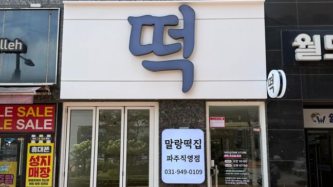 경기 파주시 베이커리 / 카페 금속/철제·기타 간판 제작 사례