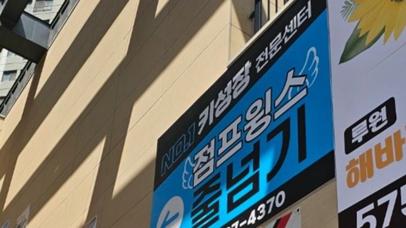 인천 서구 학교/학원 간판 제작 사례