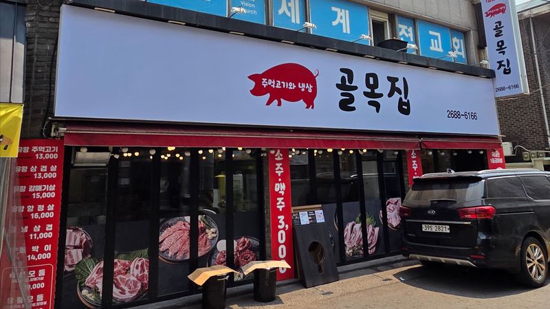 서울 구로구 일반음식점 간판 제작 사례