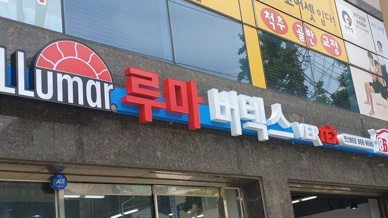 부산 연제구 일반 매장 간판 제작 사례
