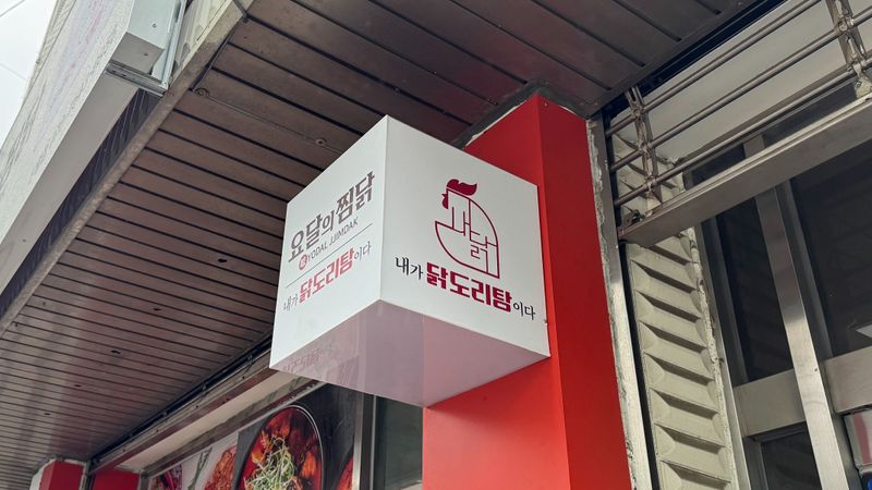 서울 관악구 일반음식점 간판 제작 사례