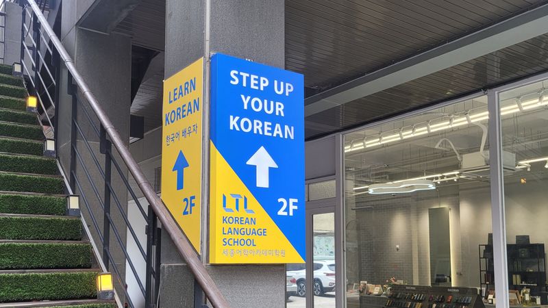 서울 마포구 학교/학원 간판 제작 사례