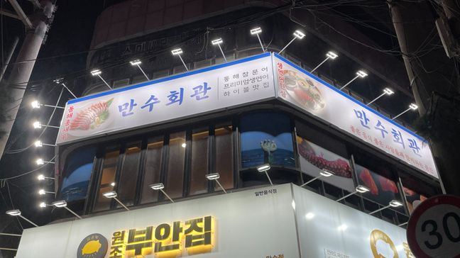 인천 남동구 일반음식점 일반형 간판 제작 사례