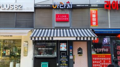 서울 일반음식점 간판 시공사례