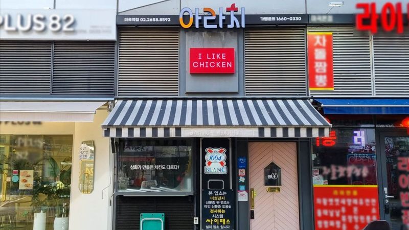 서울 강서구 일반음식점 간판 제작 사례