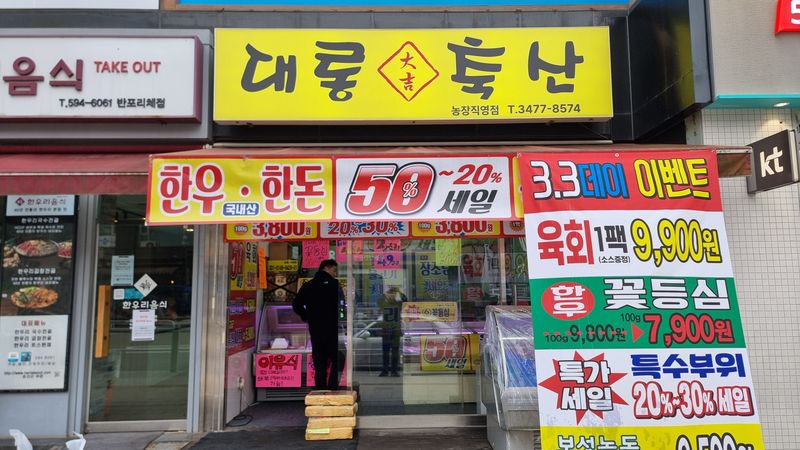 서울 서초구 일반 매장 간판 제작 사례