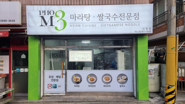 서울 관악구 일반음식점 기타·일반형 간판 제작 사례