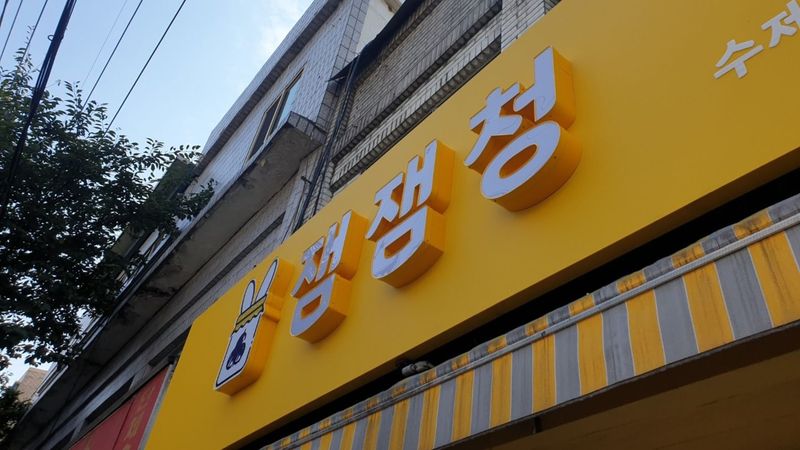 인천 동구 베이커리 / 카페 간판 제작 사례