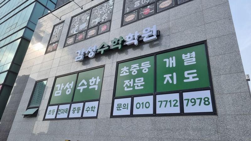 경기 김포시 학교/학원 간판 제작 사례
