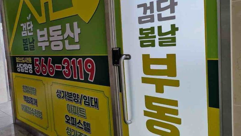인천 서구 공인중개업 간판 제작 사례
