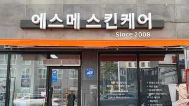 전북 뷰티/미용 간판 시공사례