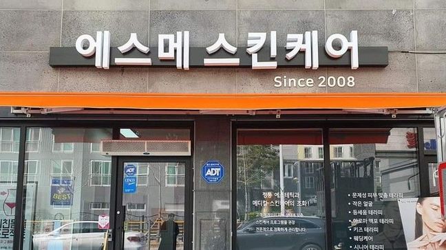 전북 남원시 뷰티/미용 전광조명 간판 제작 사례