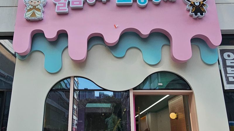 경기 부천시 베이커리 / 카페 간판 제작 사례