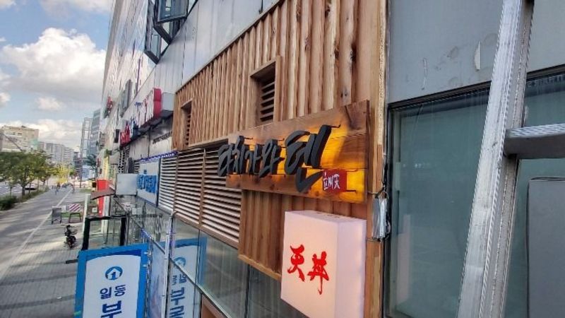 서울 강서구 일반음식점 간판 제작 사례