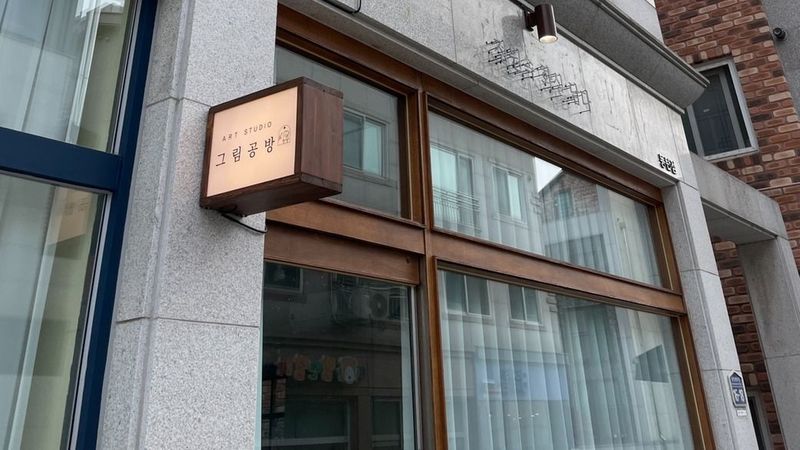 경기 화성시 공방 간판 제작 사례