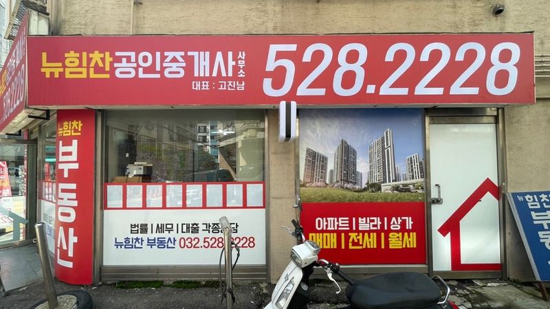 인천 부평구 공인중개업 간판 제작 사례