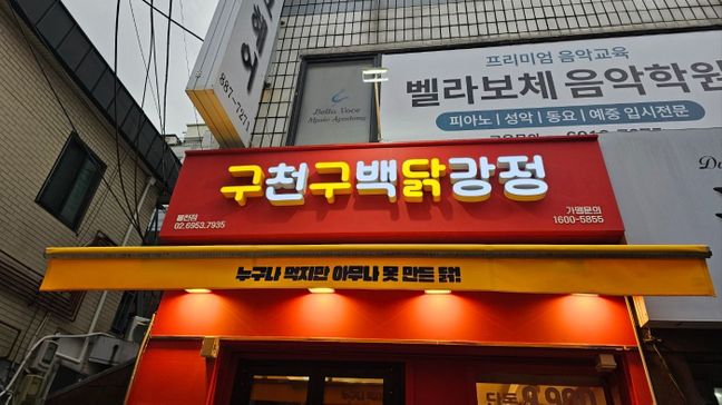 서울 관악구 일반음식점 금속/철제·비조명 간판 제작 사례