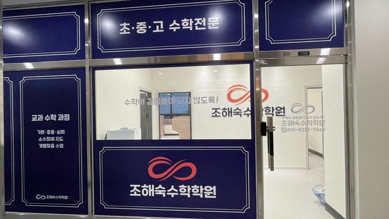 인천 서구 학교/학원 간판 제작 사례