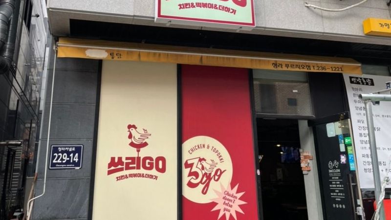 인천 서구 일반음식점 간판 제작 사례