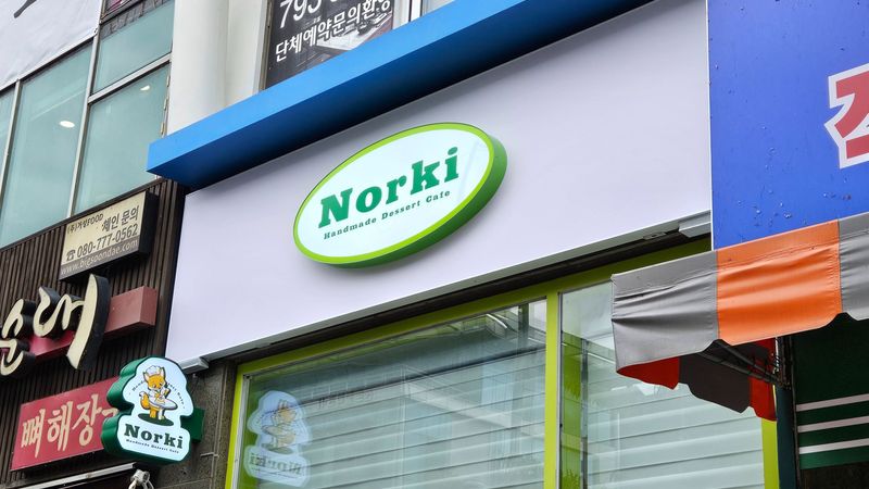 경기 하남시 베이커리 / 카페 간판 제작 사례