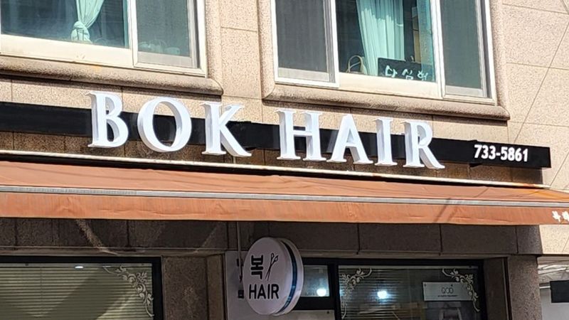 서울 종로구 뷰티/미용 간판 제작 사례