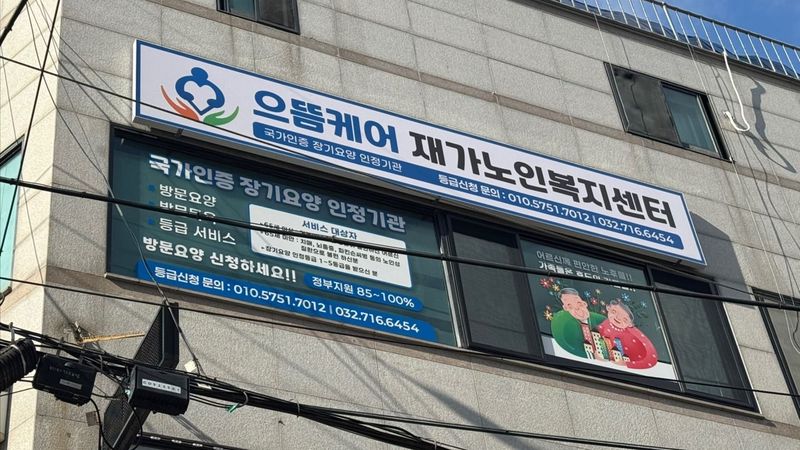 인천 남동구 병원 간판 제작 사례