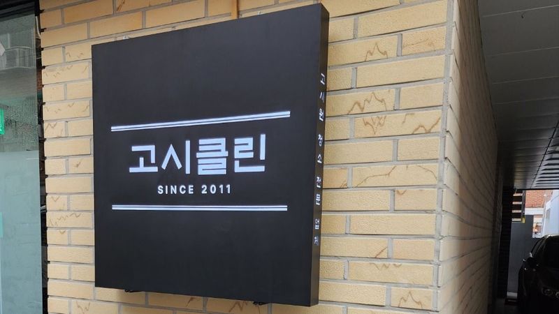 경기 부천시 공인중개업 간판 제작 사례