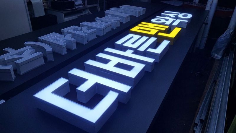 인천 부평구 뷰티/미용 간판 제작 사례
