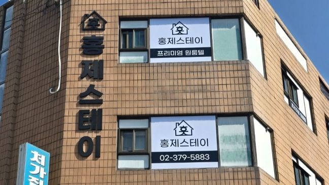 서울 서대문구 모텔/호텔 기타·비조명 간판 제작 사례