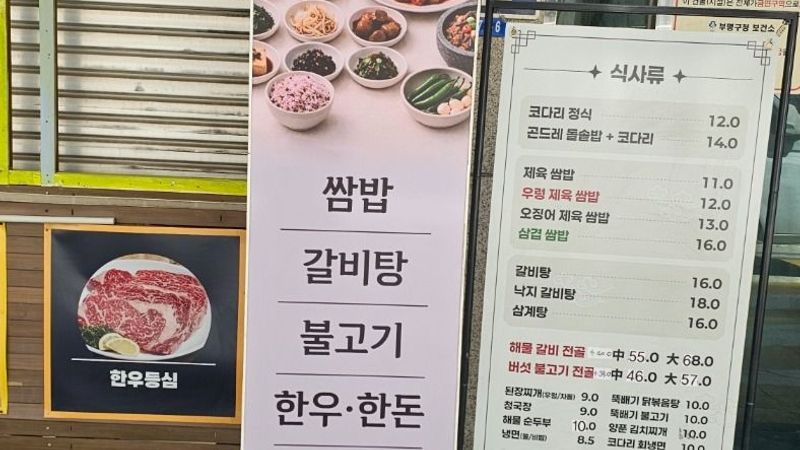 인천 부평구 일반음식점 간판 제작 사례