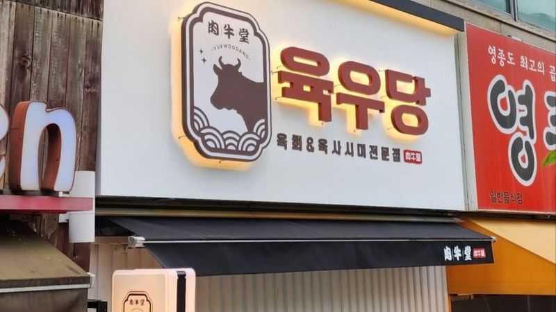 인천 중구 일반음식점 간판 제작 사례