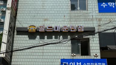 서울 피트니스 / 요가 간판 시공사례