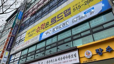 인천 학교/학원 간판 시공사례