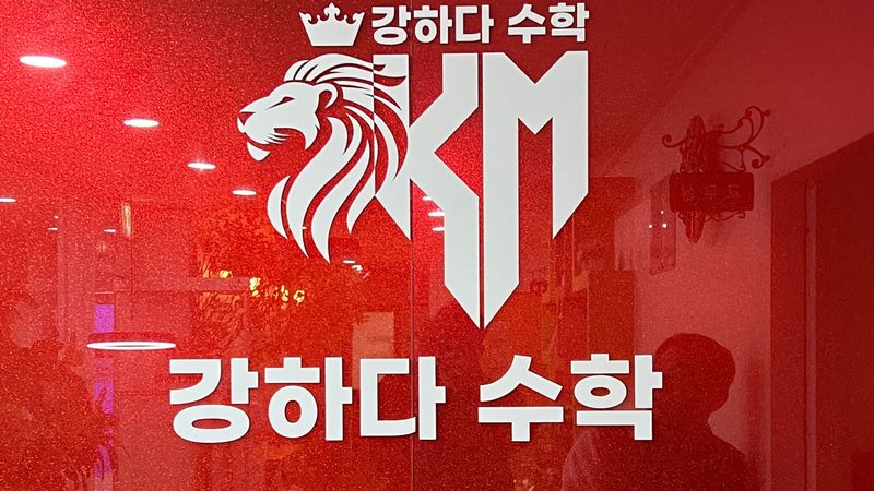 경기 수원시 학교/학원 간판 제작 사례