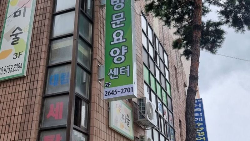 서울 양천구 일반 매장 간판 제작 사례