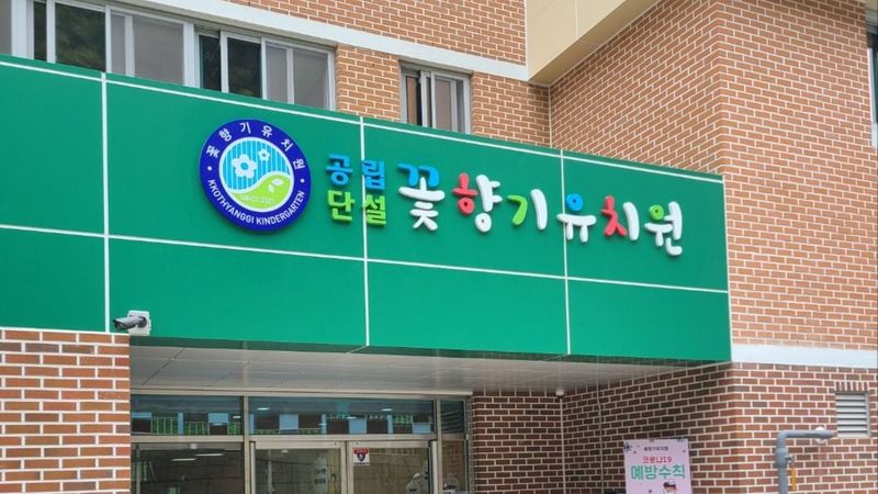 경기 고양시 학교/학원 간판 제작 사례