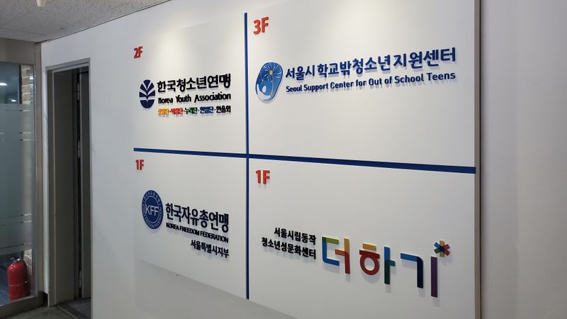 서울 동작구 사무실 간판 제작 사례