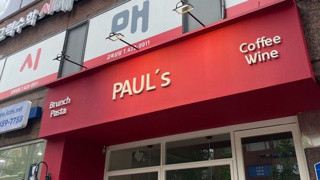 서울 송파구 레스토랑 기타·비조명 간판 제작 사례