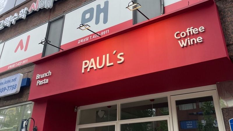 서울 송파구 레스토랑 간판 제작 사례