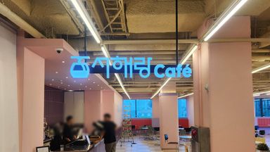 경기 베이커리 / 카페 간판 시공사례