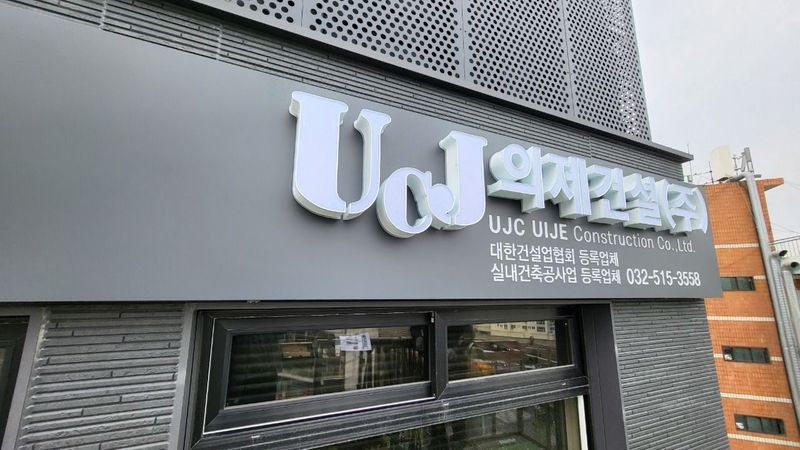 인천 부평구 사무실 간판 제작 사례