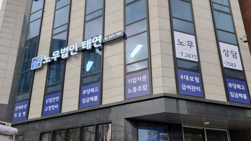 서울 영등포구 사무실 간판 제작 사례